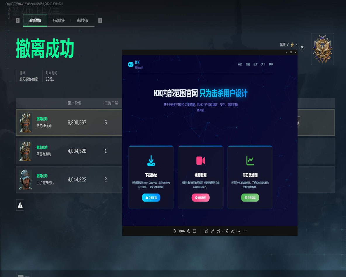 三角洲行动pc辅助器软件效果